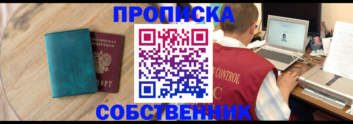 временная регистрация купить в Кирсанове