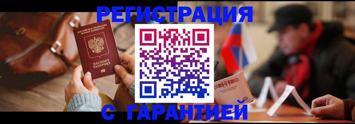 прописка ребенка в Кирсанове